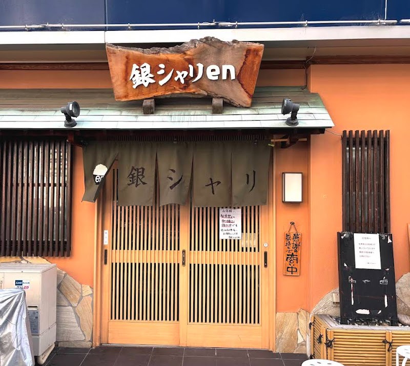 銀シャリ en堺 1