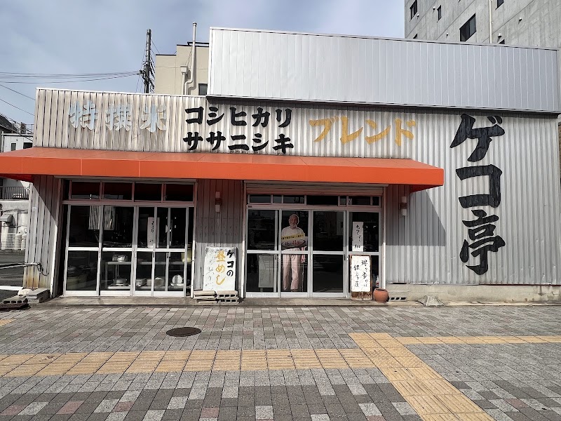 銀シャリ屋 ゲコ亭 1