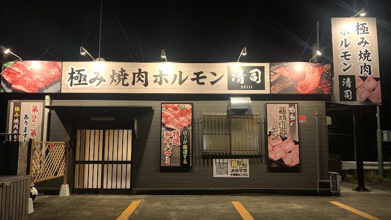 極み焼肉ホルモン清司 石岡店 1