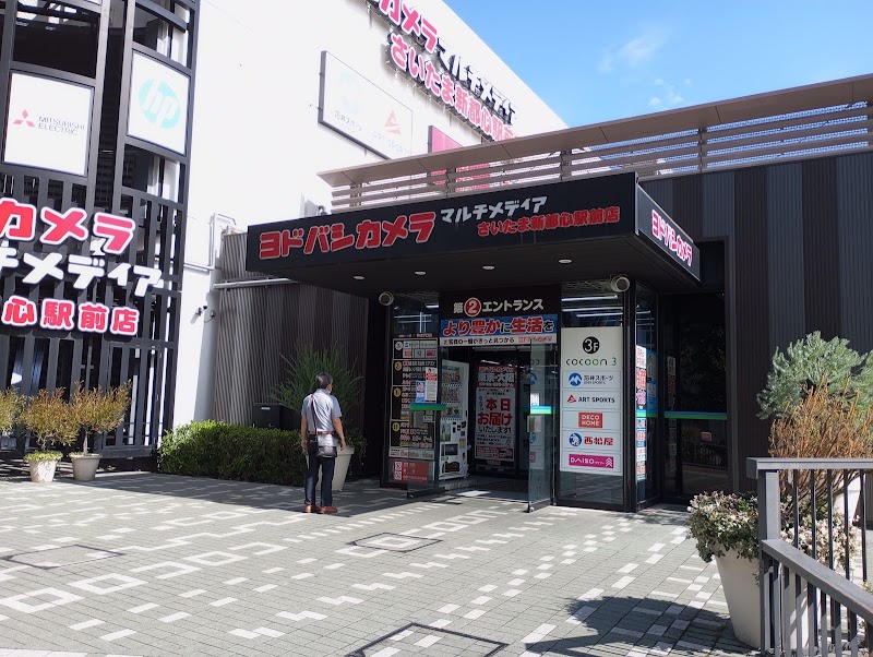 石井スポーツ ヨドバシさいたま新都心駅前店 1