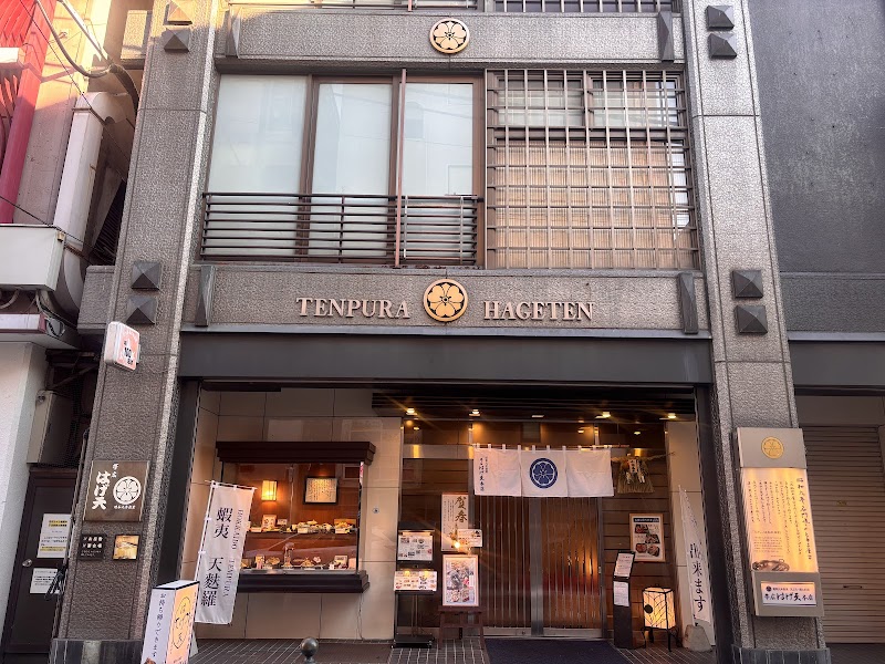 帯広はげ天 本店 1