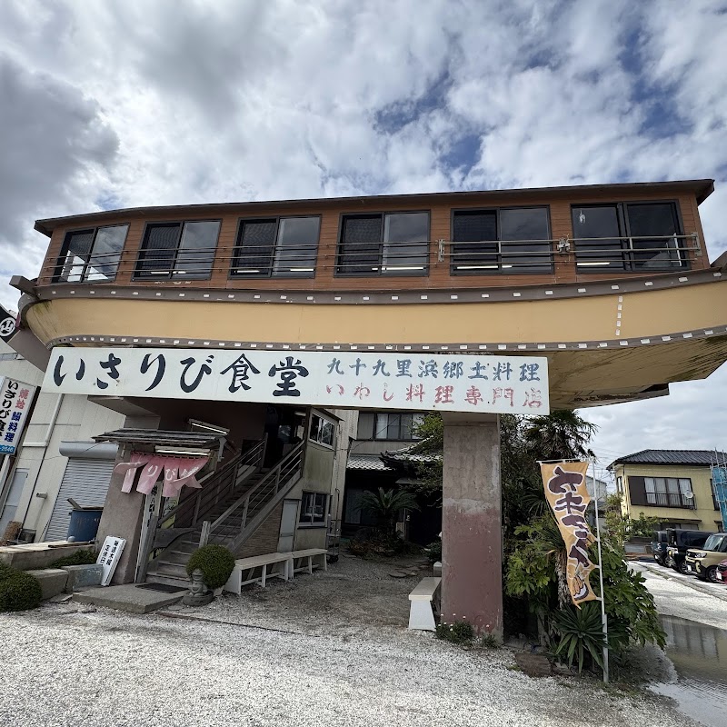 いさりび食堂 1