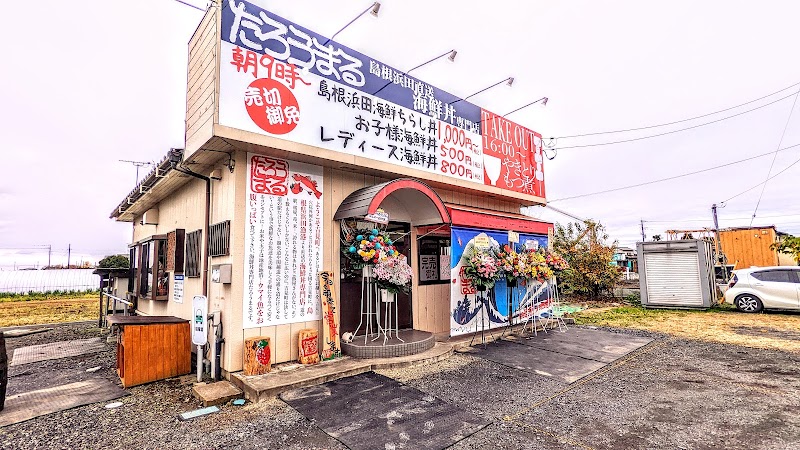海鮮丼専門店 たろうまる 1