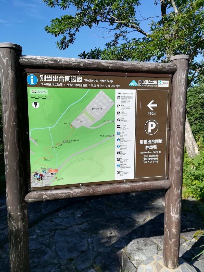 別當出合停車場 1