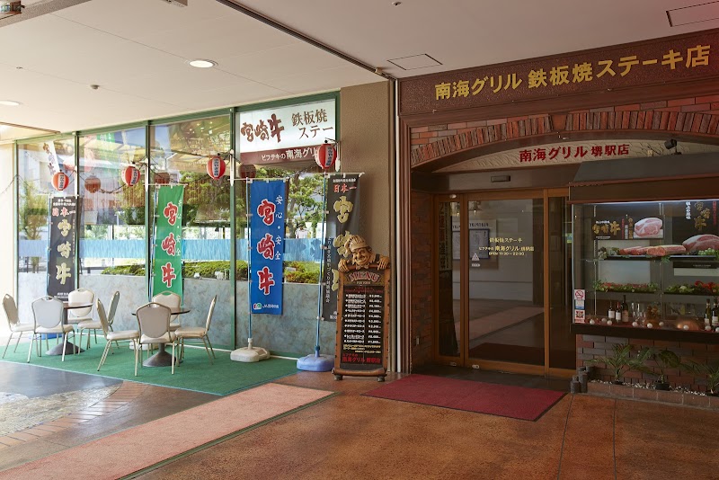 南海グリル 堺駅店 1