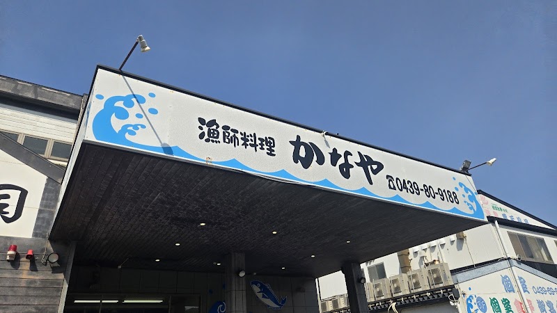 かなや 1