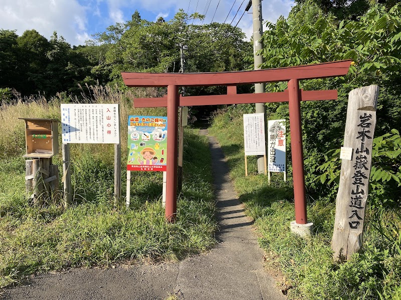 岩木山嶽登山道入口 1