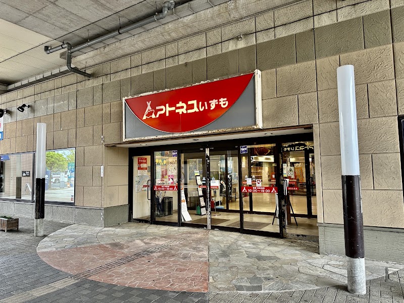 アトネスいずも 1
