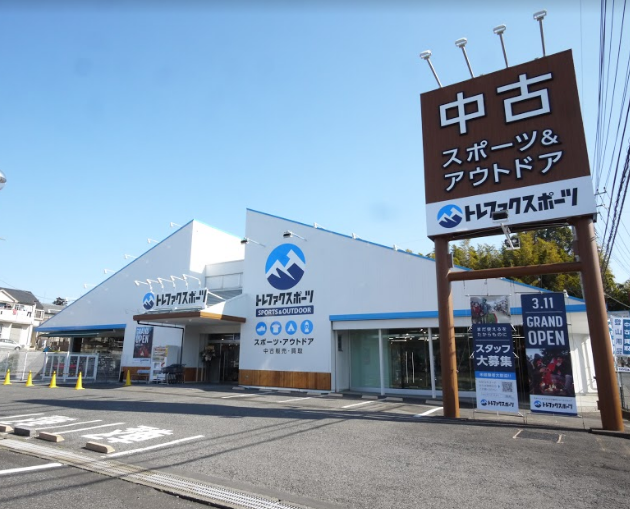 トレファクスポーツアウトドア岩槻店 1