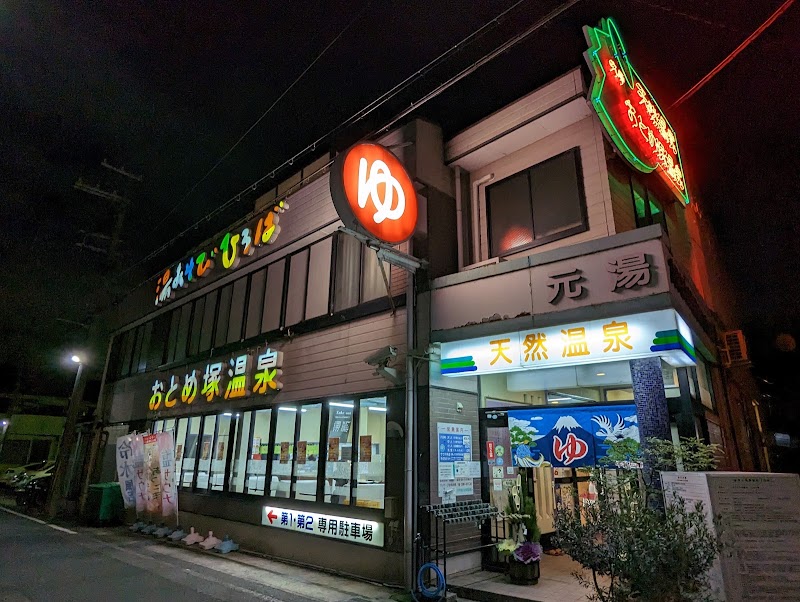 六甲おとめ塚温泉 1